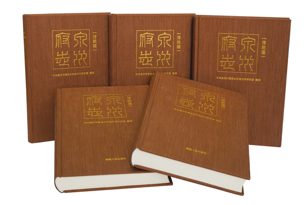 泉州府志