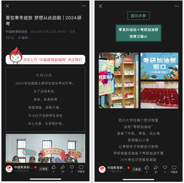中国教育新闻网官方微信公众号