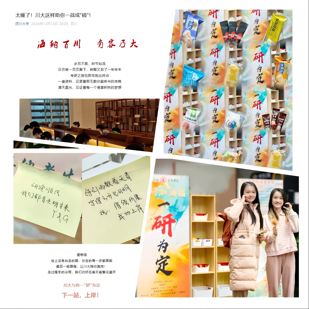 四川大学微信公众号