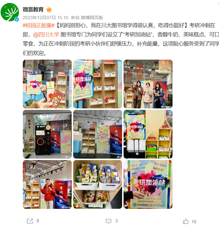 教育部新闻办官方微博