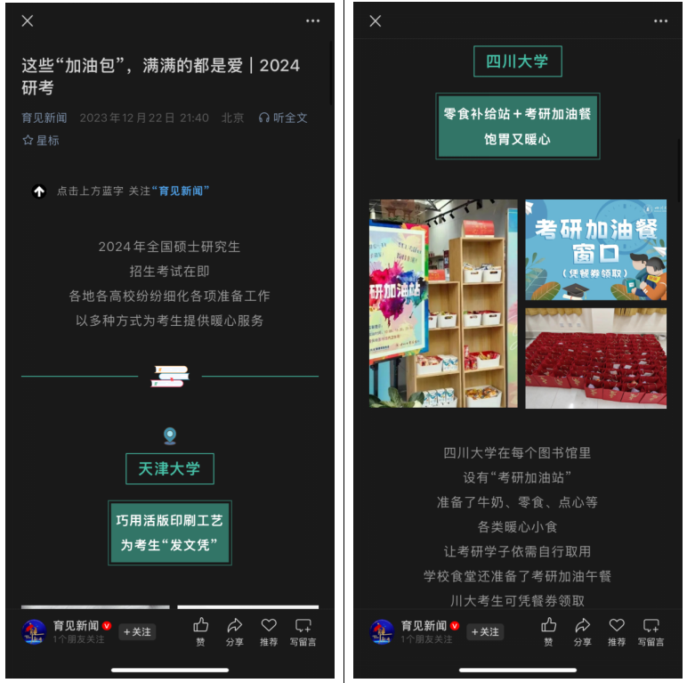 中国教育电视台新闻融媒体官方微信公众号—《育见新闻》