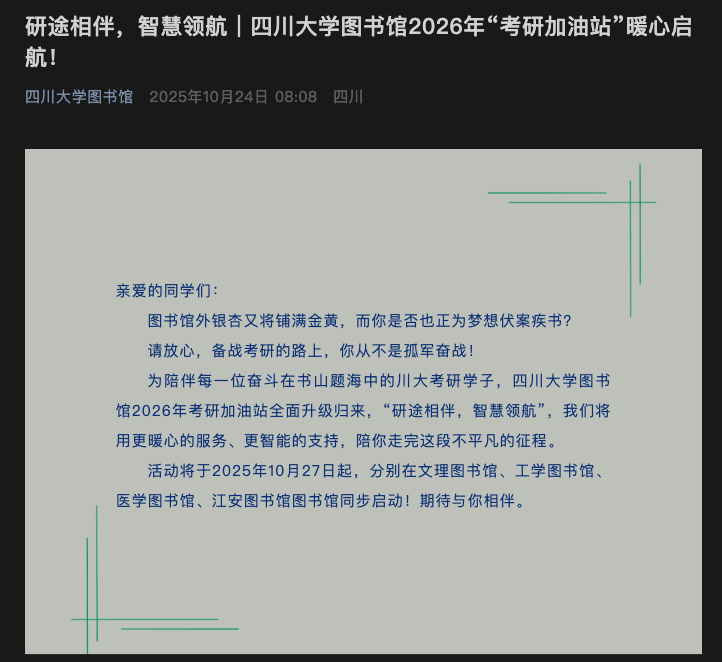 四川大学图书馆官方微信公众号活动上线推送