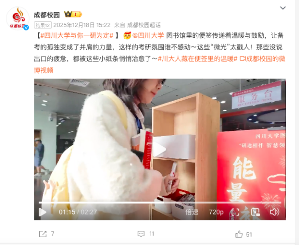 成都校园官方微博