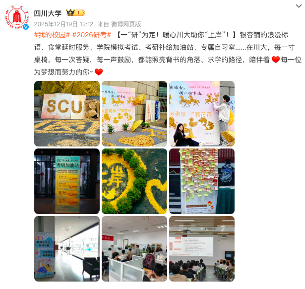 四川大学官方微博