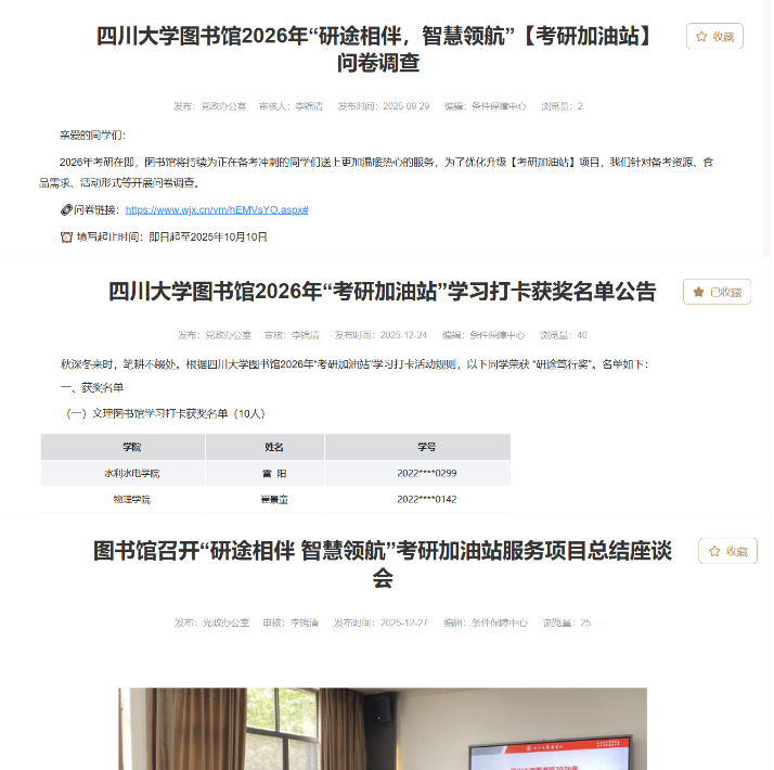 活动期间四川大学图书馆官方网站相关内容发布