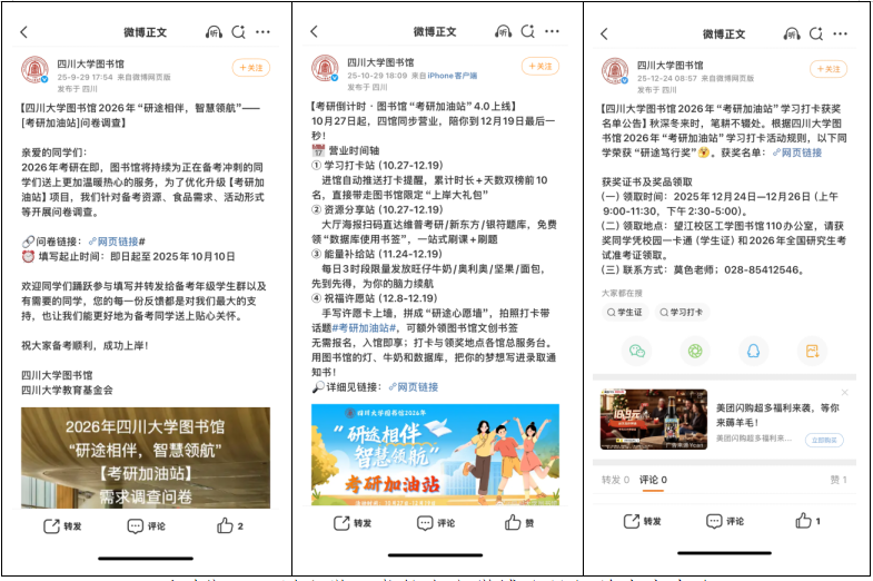 活动期间四川大学图书馆官方微博账号相关内容发布
