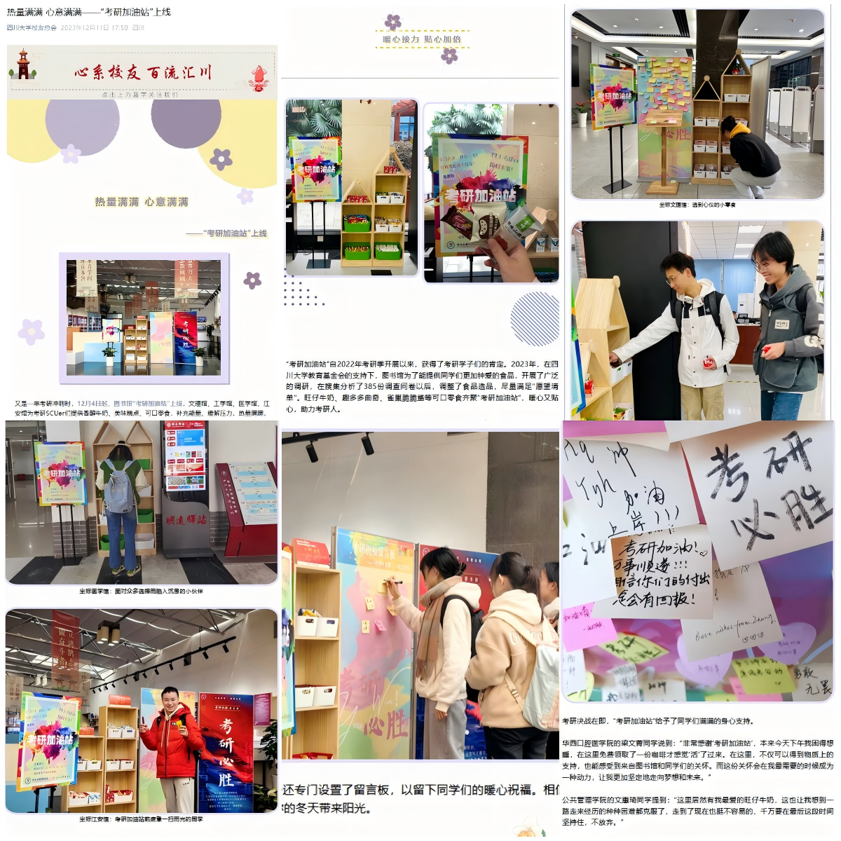 四川大学校友总会微信公众号
