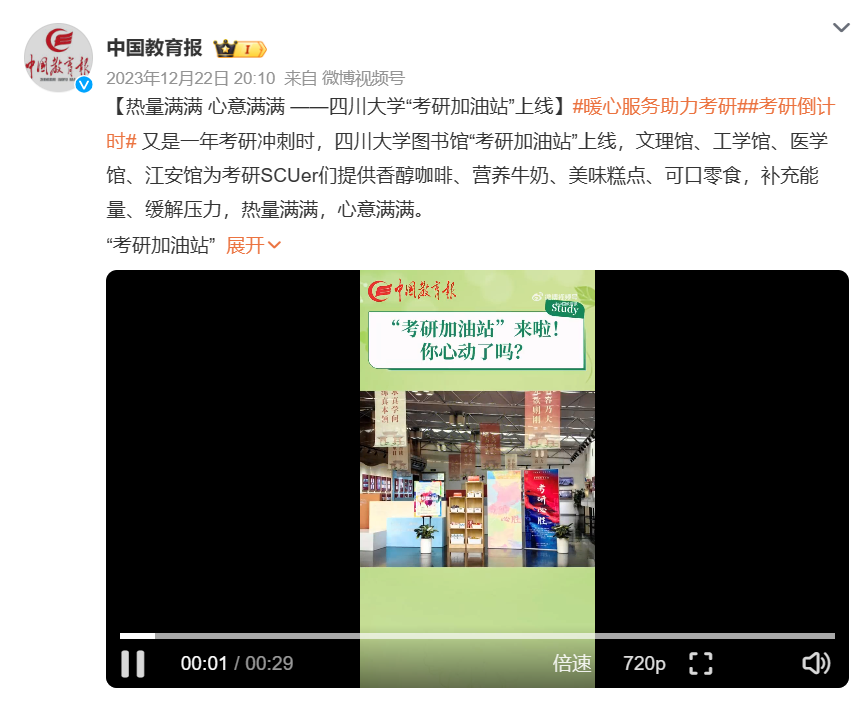 中国教育报官方微博