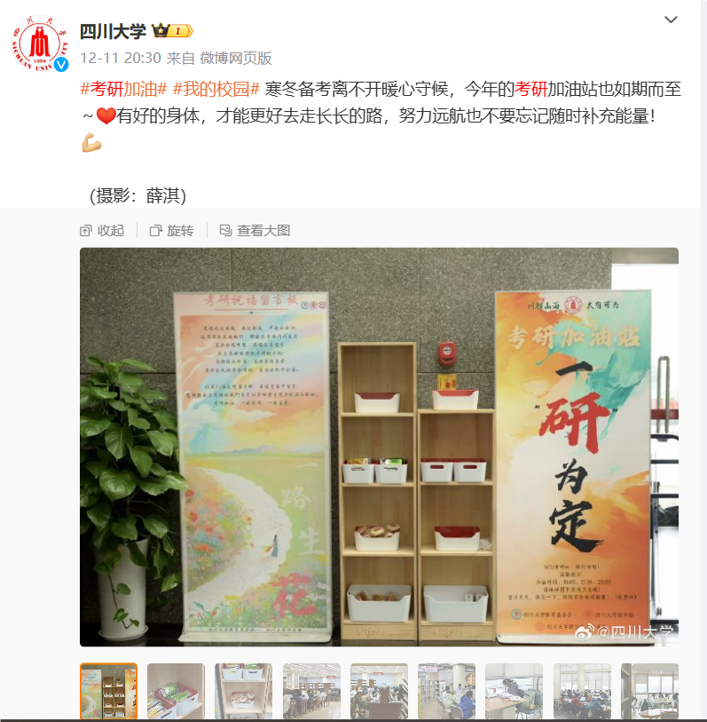 四川大学官方微博