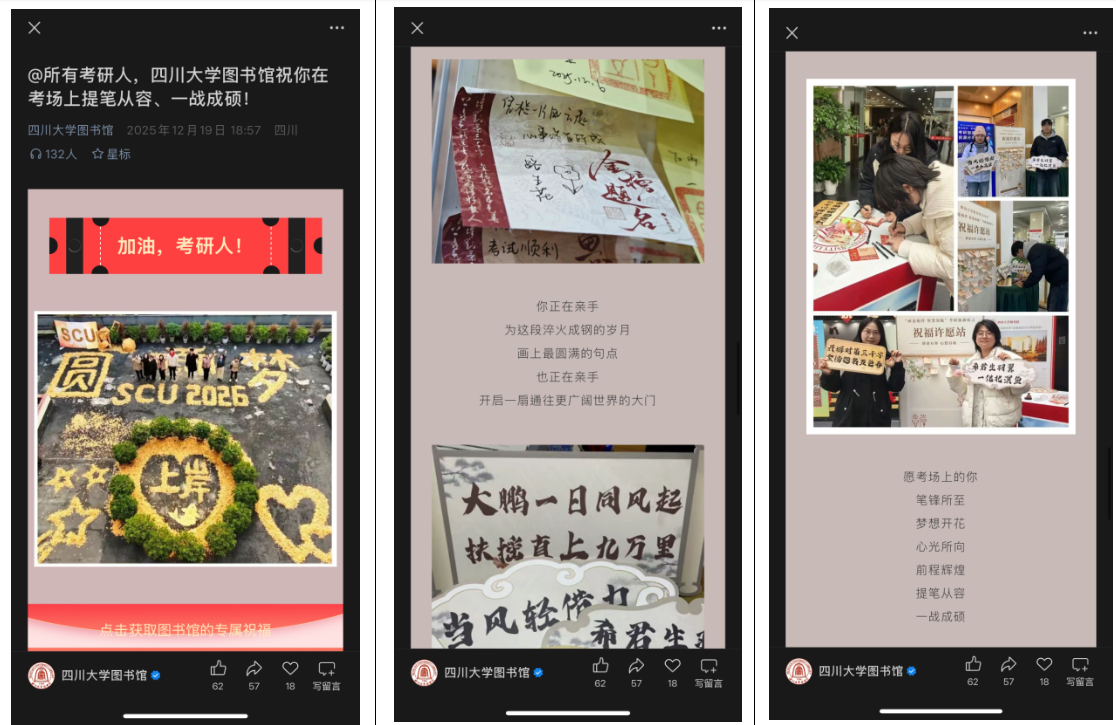 四川大学图书馆官方微信公众号