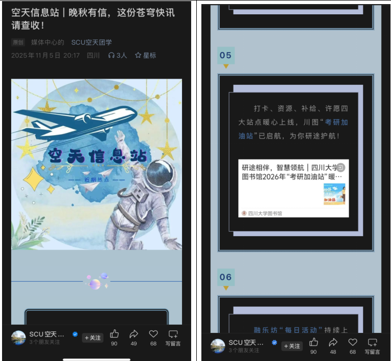 川大空天科学与工程学院微信公众号