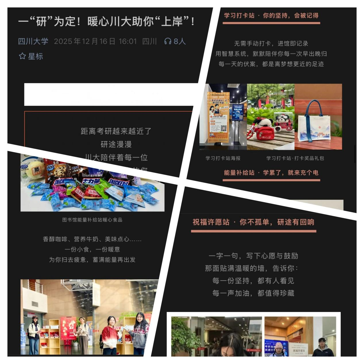 四川大学官方微信公众号发布