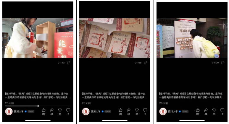 四川大学官方微信视频号-四川大学融媒体中心考研励志专题片《微光》（无链接）