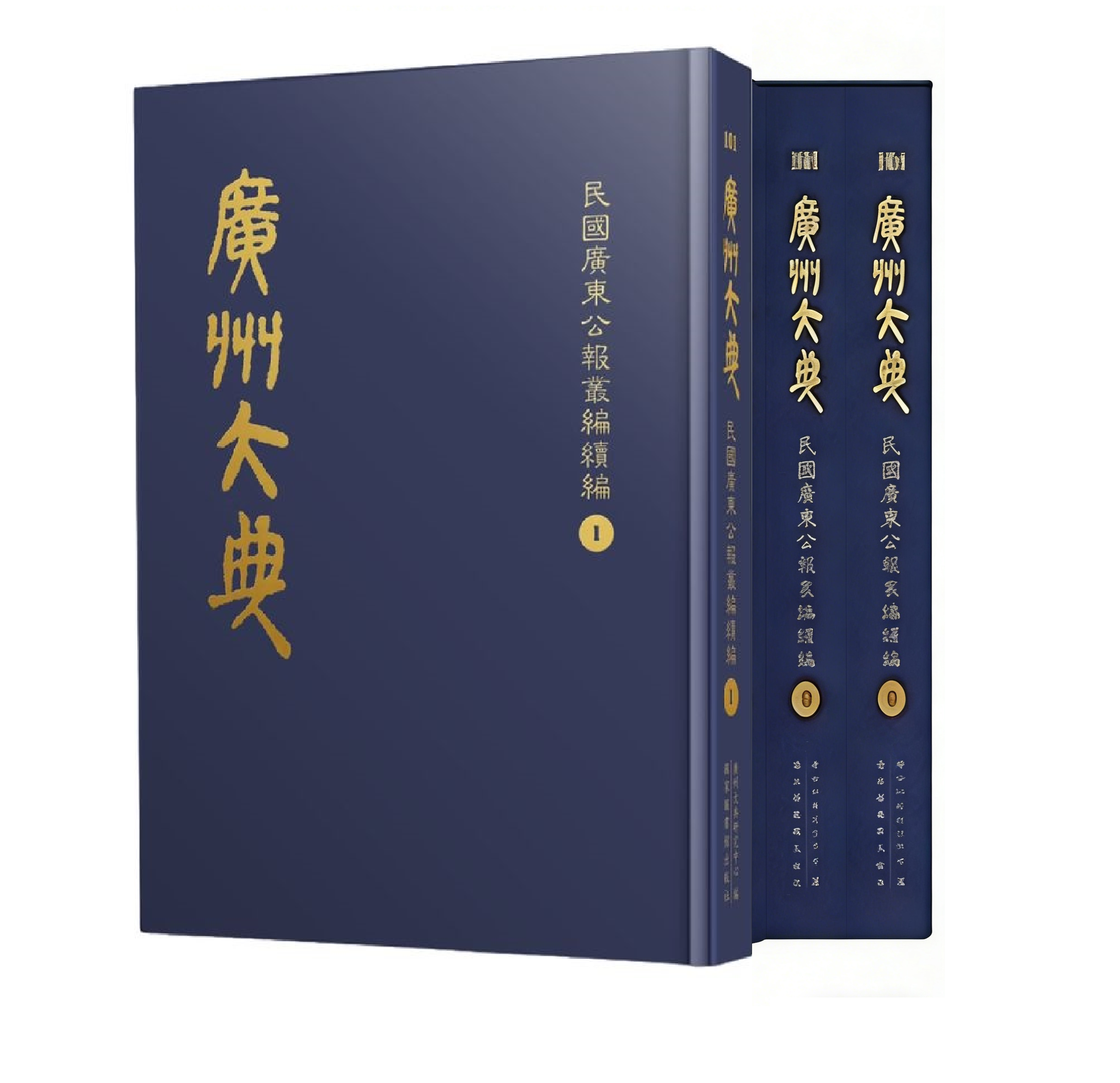 广州大典