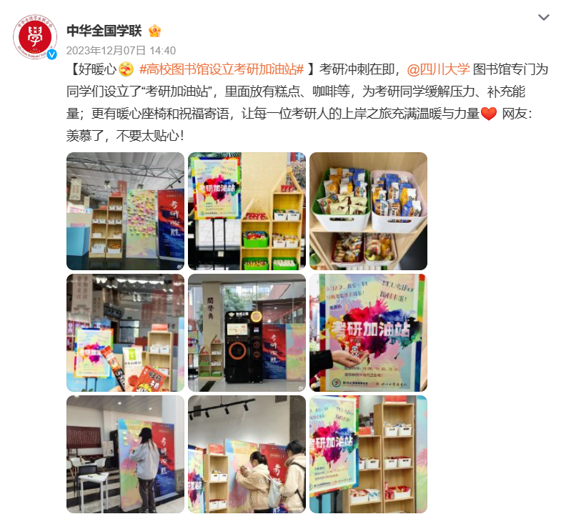 中华全国学联官方微博（账号已注销）