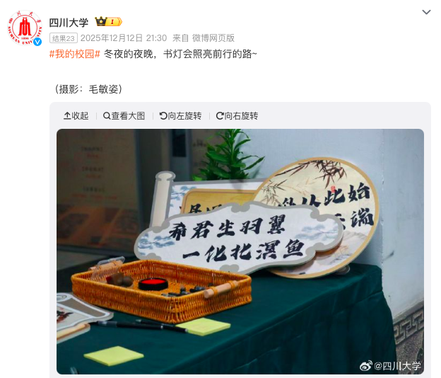 四川大学官方微博