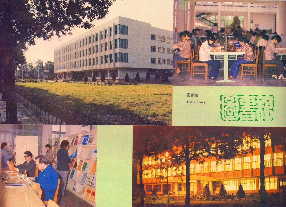 华西医科大学图书馆