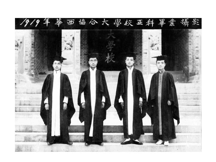 1919年华西协合大学毕业生